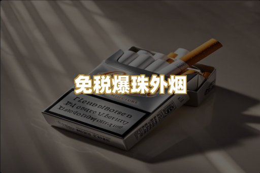 越代代工香烟